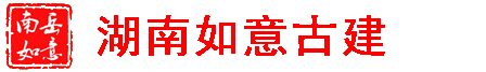 湖南青砖青瓦_株洲古建青砖_古建青瓦_湘潭仿古青砖_仿古青瓦_湖南株洲湘潭青砖青瓦厂家_盖瓦安装施工队